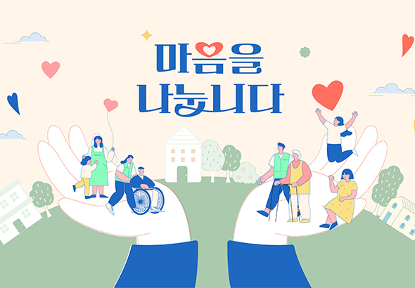 후원 및 협력을 상징하는 이미지